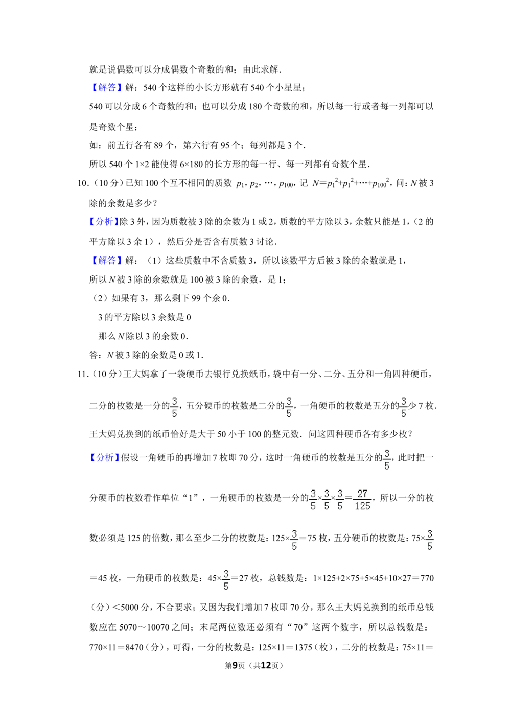 2012年第十七届&ldquo;华罗庚金杯&rdquo;少年数学邀请赛决赛试卷（小高组b卷）_小学奥数希望杯华杯赛数学竞赛历年真题试题试卷答案解析电子版