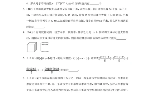 2012年第十七届&ldquo;华罗庚金杯&rdquo;少年数学邀请赛决赛试卷（小高组b卷）_小学奥数希望杯华杯赛数学竞赛历年真题试题试卷答案解析电子版