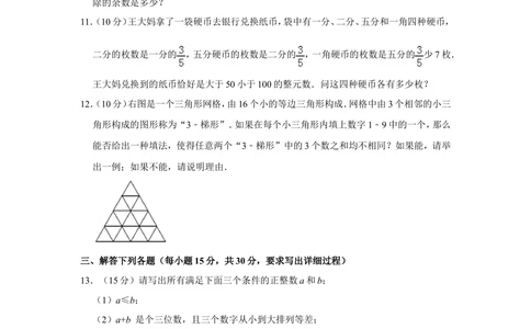 2012年第十七届&ldquo;华罗庚金杯&rdquo;少年数学邀请赛决赛试卷（小高组b卷）_小学奥数希望杯华杯赛数学竞赛历年真题试题试卷答案解析电子版