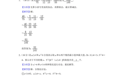2012年第十七届&ldquo;华罗庚金杯&rdquo;少年数学邀请赛决赛试卷（小高组b卷）_小学奥数希望杯华杯赛数学竞赛历年真题试题试卷答案解析电子版