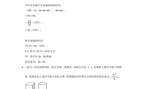 2012年第十七届&ldquo;华罗庚金杯&rdquo;少年数学邀请赛决赛试卷（小高组b卷）_小学奥数希望杯华杯赛数学竞赛历年真题试题试卷答案解析电子版