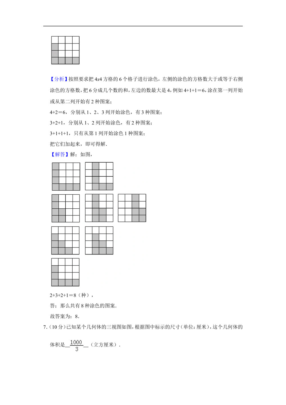 2011年第十六届&ldquo;华罗庚金杯&rdquo;少年数学邀请赛决赛试卷b（小学组）_小学奥数希望杯华杯赛数学竞赛历年真题试题试卷答案解析电子版