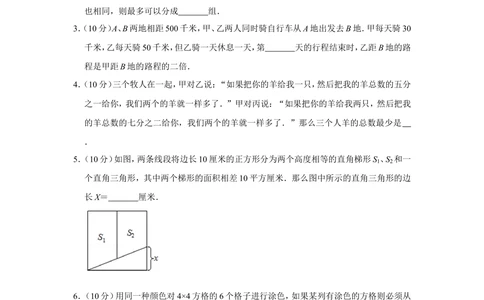 2011年第十六届&ldquo;华罗庚金杯&rdquo;少年数学邀请赛决赛试卷b（小学组）_小学奥数希望杯华杯赛数学竞赛历年真题试题试卷答案解析电子版