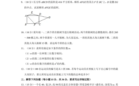 2011年第十六届&ldquo;华罗庚金杯&rdquo;少年数学邀请赛决赛试卷b（小学组）_小学奥数希望杯华杯赛数学竞赛历年真题试题试卷答案解析电子版