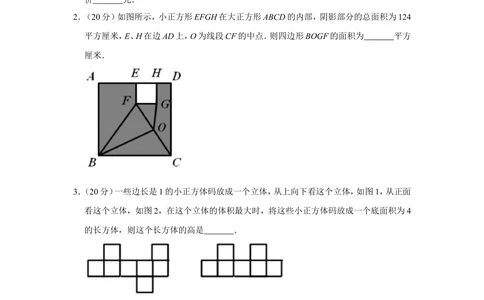 2012年第四届两岸四地&ldquo;华罗庚金杯&rdquo;少年数学精英邀请赛试卷（小高组二试）_小学奥数希望杯华杯赛数学竞赛历年真题试题试卷答案解析电子版