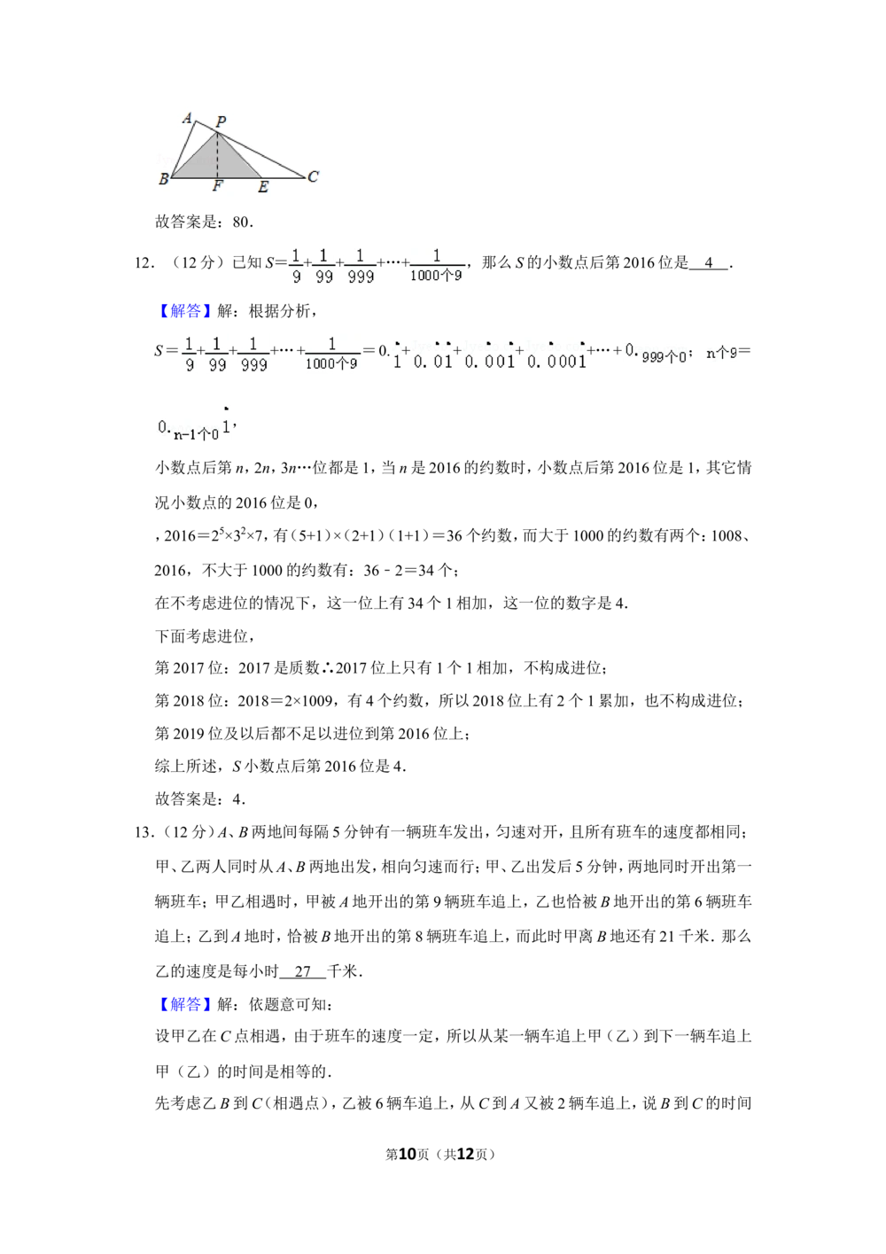 2016年&ldquo;迎春杯&rdquo;数学花园探秘决赛试卷（小高组a卷）_小学奥数希望杯华杯赛数学竞赛历年真题试题试卷答案解析电子版_2迎春杯90套Word版真题