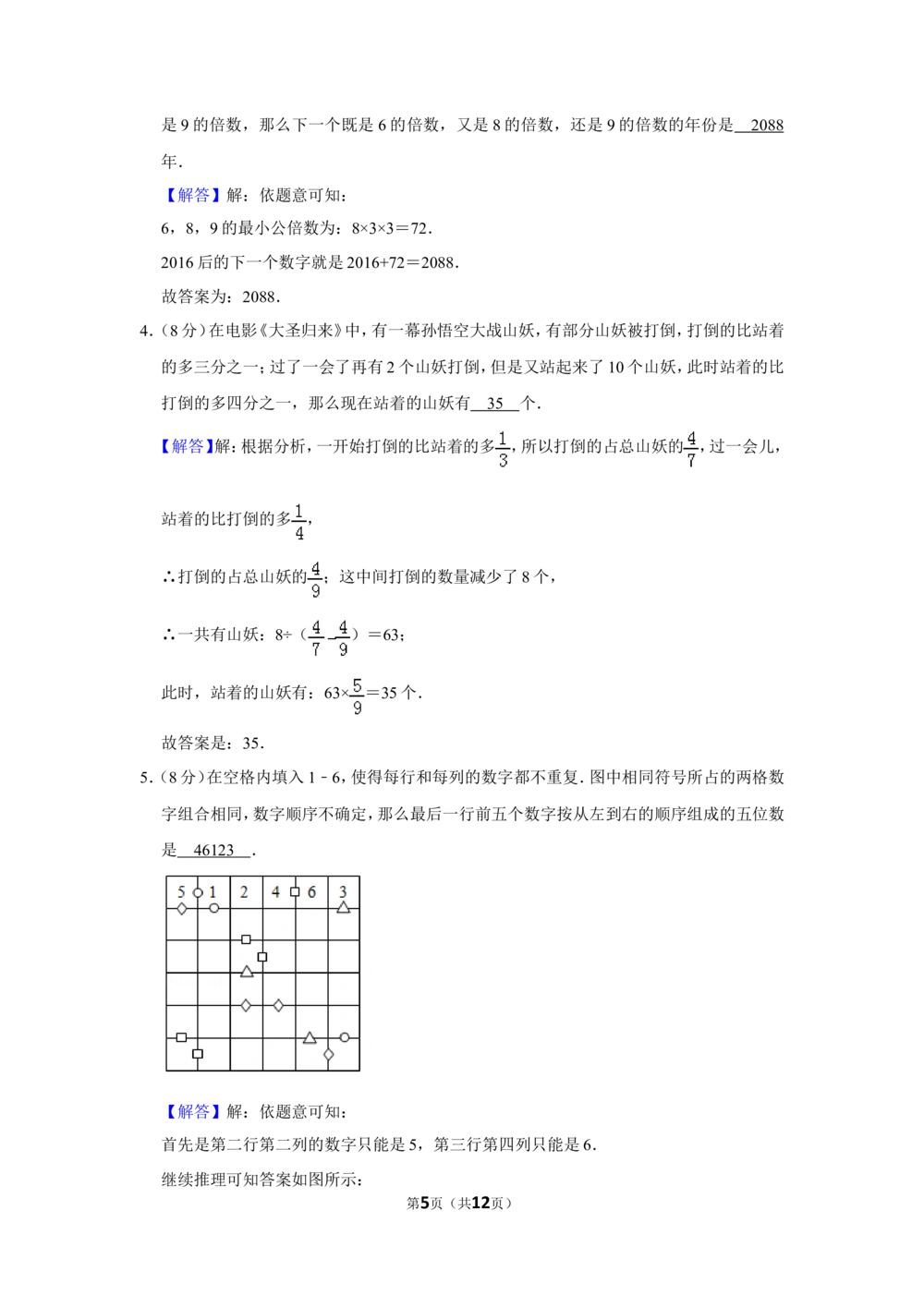 2016年&ldquo;迎春杯&rdquo;数学花园探秘决赛试卷（小高组a卷）_小学奥数希望杯华杯赛数学竞赛历年真题试题试卷答案解析电子版_2迎春杯90套Word版真题