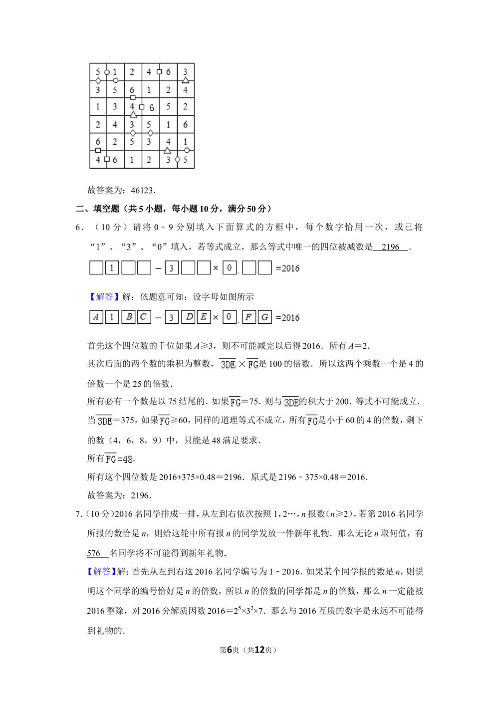 2016年&ldquo;迎春杯&rdquo;数学花园探秘决赛试卷（小高组a卷）_小学奥数希望杯华杯赛数学竞赛历年真题试题试卷答案解析电子版_2迎春杯90套Word版真题