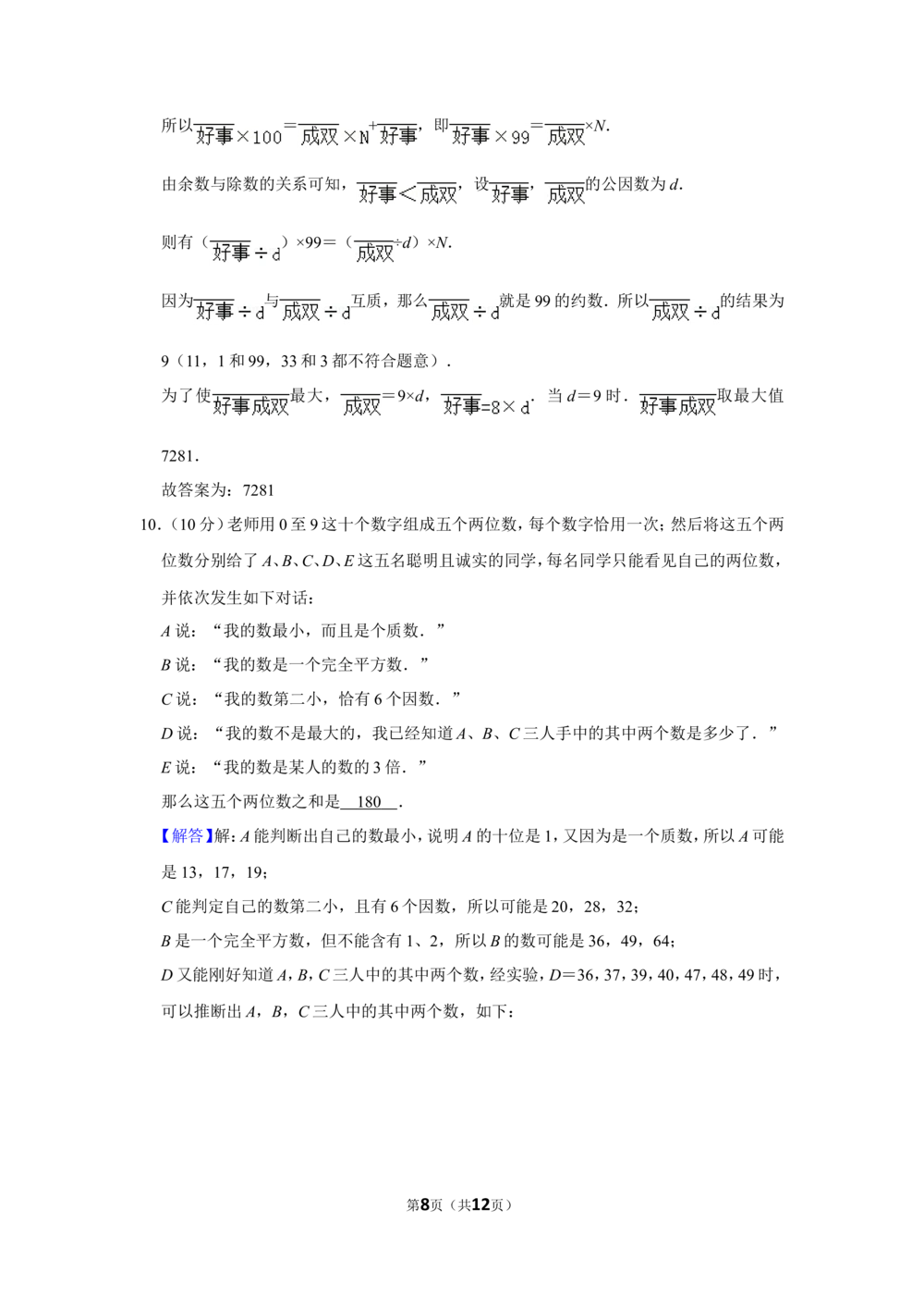 2016年&ldquo;迎春杯&rdquo;数学花园探秘决赛试卷（小高组a卷）_小学奥数希望杯华杯赛数学竞赛历年真题试题试卷答案解析电子版_2迎春杯90套Word版真题