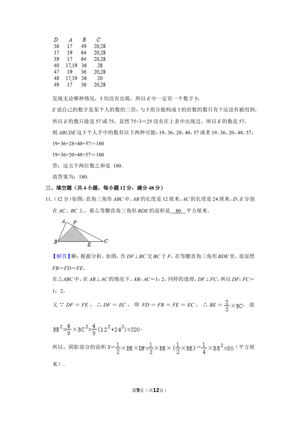 2016年&ldquo;迎春杯&rdquo;数学花园探秘决赛试卷（小高组a卷）_小学奥数希望杯华杯赛数学竞赛历年真题试题试卷答案解析电子版_2迎春杯90套Word版真题
