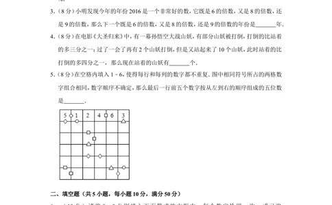 2016年&ldquo;迎春杯&rdquo;数学花园探秘决赛试卷（小高组a卷）_小学奥数希望杯华杯赛数学竞赛历年真题试题试卷答案解析电子版_2迎春杯90套Word版真题