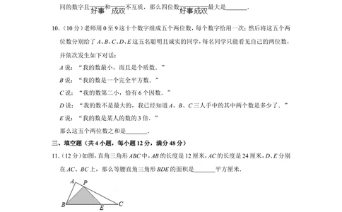 2016年&ldquo;迎春杯&rdquo;数学花园探秘决赛试卷（小高组a卷）_小学奥数希望杯华杯赛数学竞赛历年真题试题试卷答案解析电子版_2迎春杯90套Word版真题