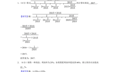2016年&ldquo;迎春杯&rdquo;数学花园探秘决赛试卷（小高组a卷）_小学奥数希望杯华杯赛数学竞赛历年真题试题试卷答案解析电子版_2迎春杯90套Word版真题