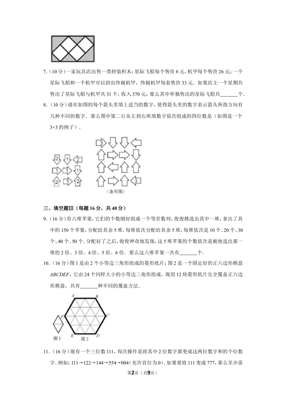 2015年&ldquo;迎春杯&rdquo;数学花园探秘科普活动试卷（小中组决赛b卷）_小学奥数希望杯华杯赛数学竞赛历年真题试题试卷答案解析电子版