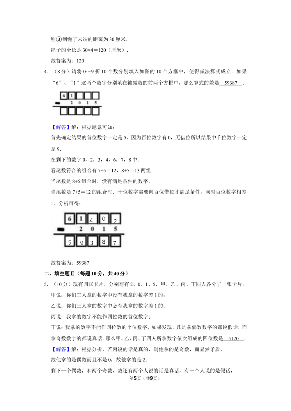 2015年&ldquo;迎春杯&rdquo;数学花园探秘科普活动试卷（小中组决赛b卷）_小学奥数希望杯华杯赛数学竞赛历年真题试题试卷答案解析电子版