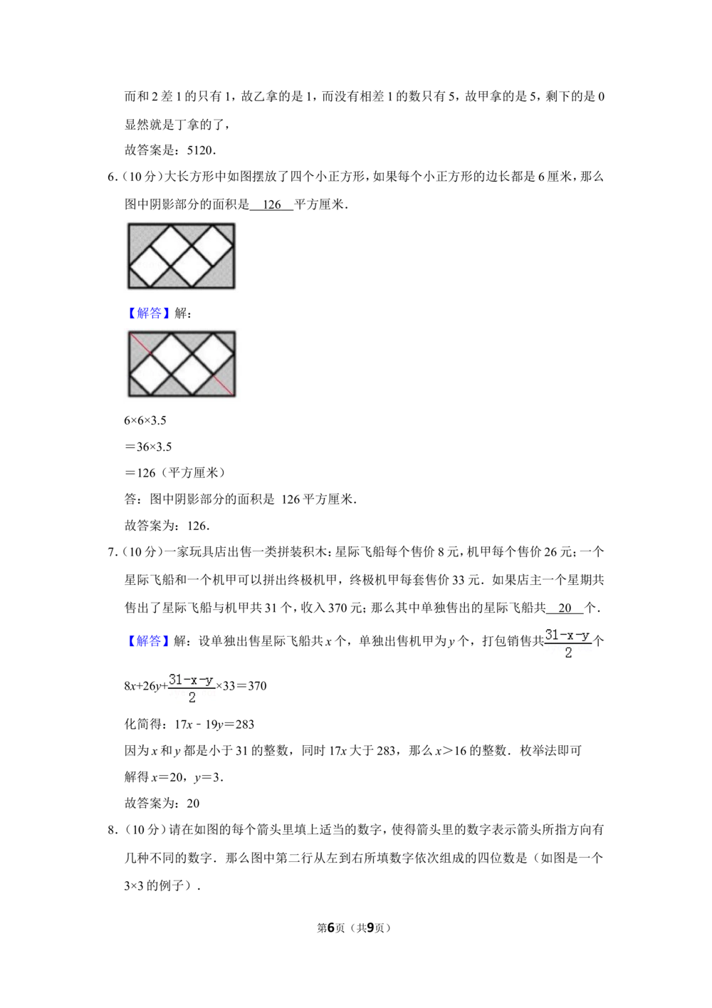 2015年&ldquo;迎春杯&rdquo;数学花园探秘科普活动试卷（小中组决赛b卷）_小学奥数希望杯华杯赛数学竞赛历年真题试题试卷答案解析电子版