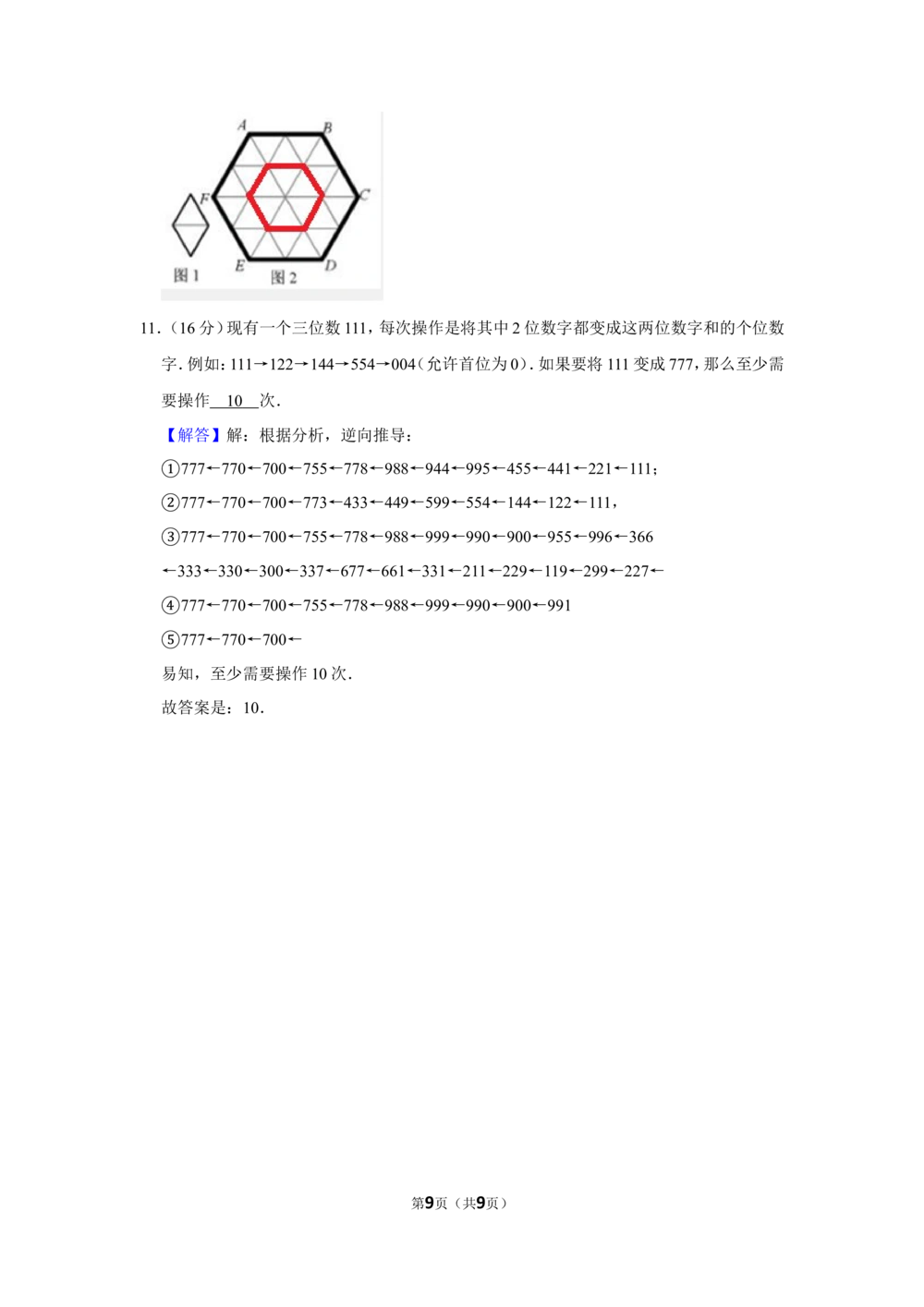 2015年&ldquo;迎春杯&rdquo;数学花园探秘科普活动试卷（小中组决赛b卷）_小学奥数希望杯华杯赛数学竞赛历年真题试题试卷答案解析电子版