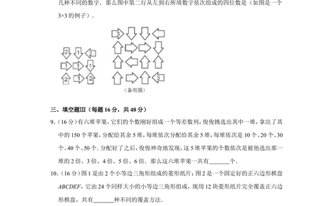 2015年&ldquo;迎春杯&rdquo;数学花园探秘科普活动试卷（小中组决赛b卷）_小学奥数希望杯华杯赛数学竞赛历年真题试题试卷答案解析电子版