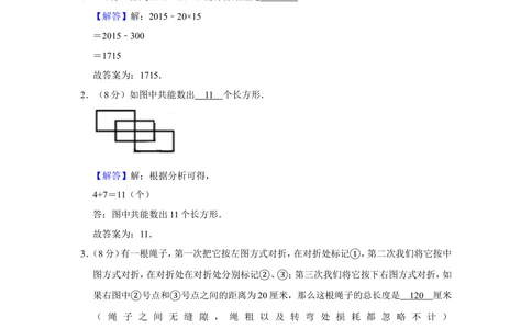 2015年&ldquo;迎春杯&rdquo;数学花园探秘科普活动试卷（小中组决赛b卷）_小学奥数希望杯华杯赛数学竞赛历年真题试题试卷答案解析电子版