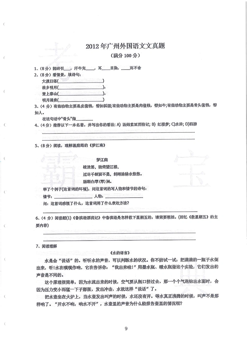 2010-2014广州外国语小升初真卷_小学奥数希望杯华杯赛数学竞赛历年真题试题试卷答案解析电子版_赠送4大小联盟、奥校、广外等名校小升初试卷等_07-2010-2014广州外国语小升初真卷