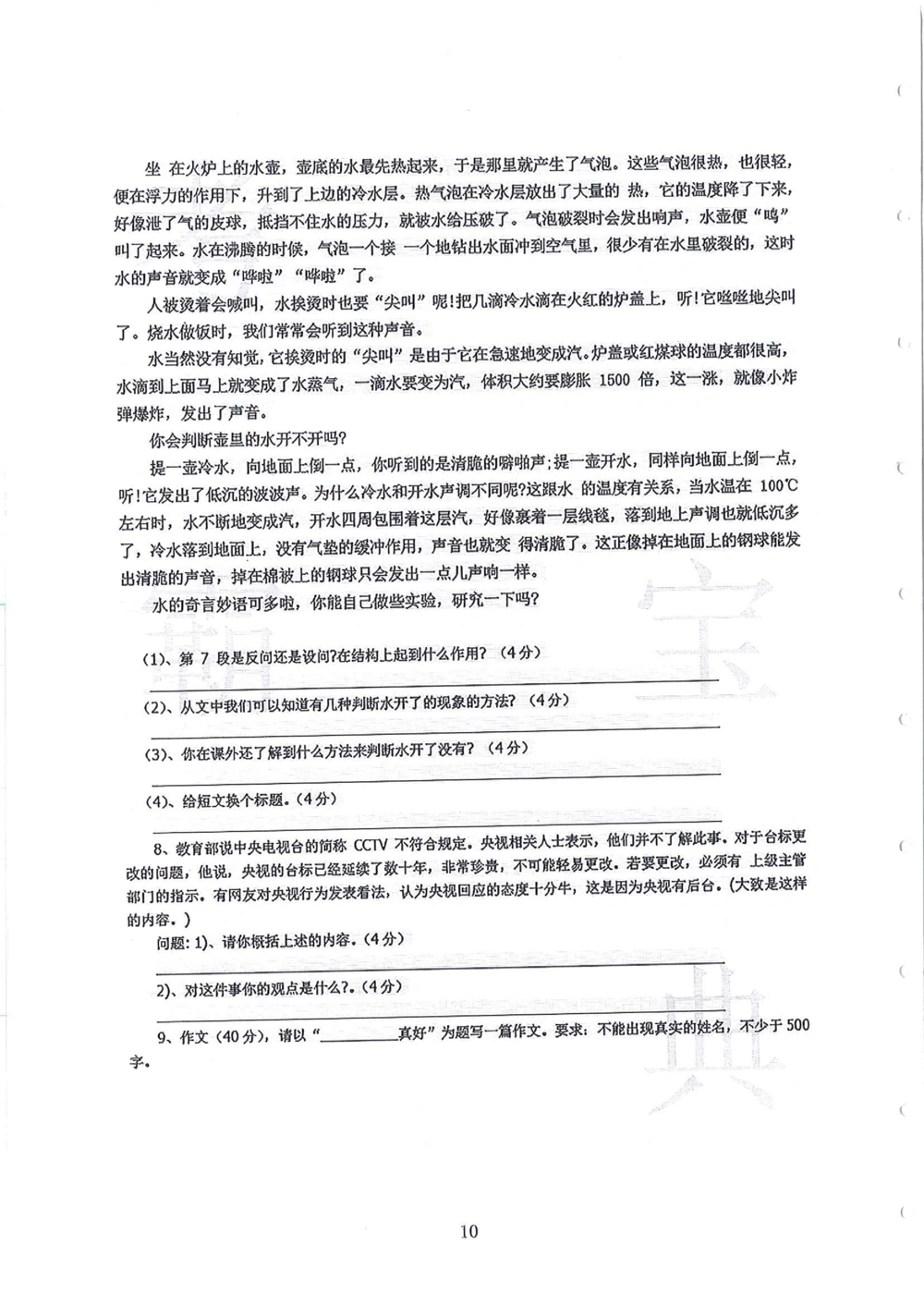 2010-2014广州外国语小升初真卷_小学奥数希望杯华杯赛数学竞赛历年真题试题试卷答案解析电子版_赠送4大小联盟、奥校、广外等名校小升初试卷等_07-2010-2014广州外国语小升初真卷