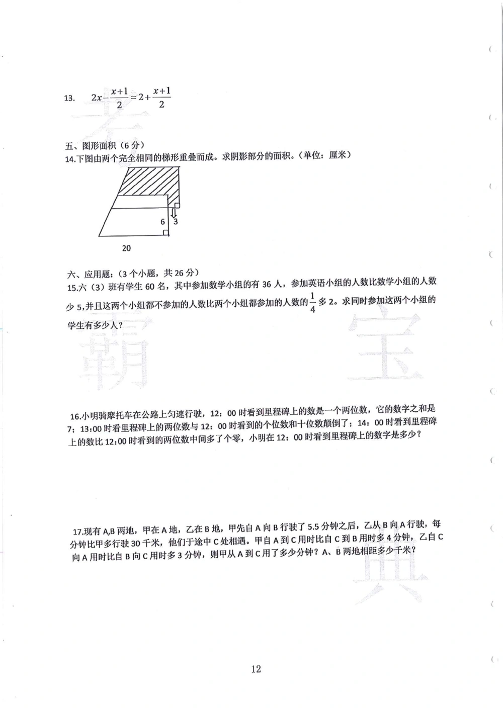 2010-2014广州外国语小升初真卷_小学奥数希望杯华杯赛数学竞赛历年真题试题试卷答案解析电子版_赠送4大小联盟、奥校、广外等名校小升初试卷等_07-2010-2014广州外国语小升初真卷