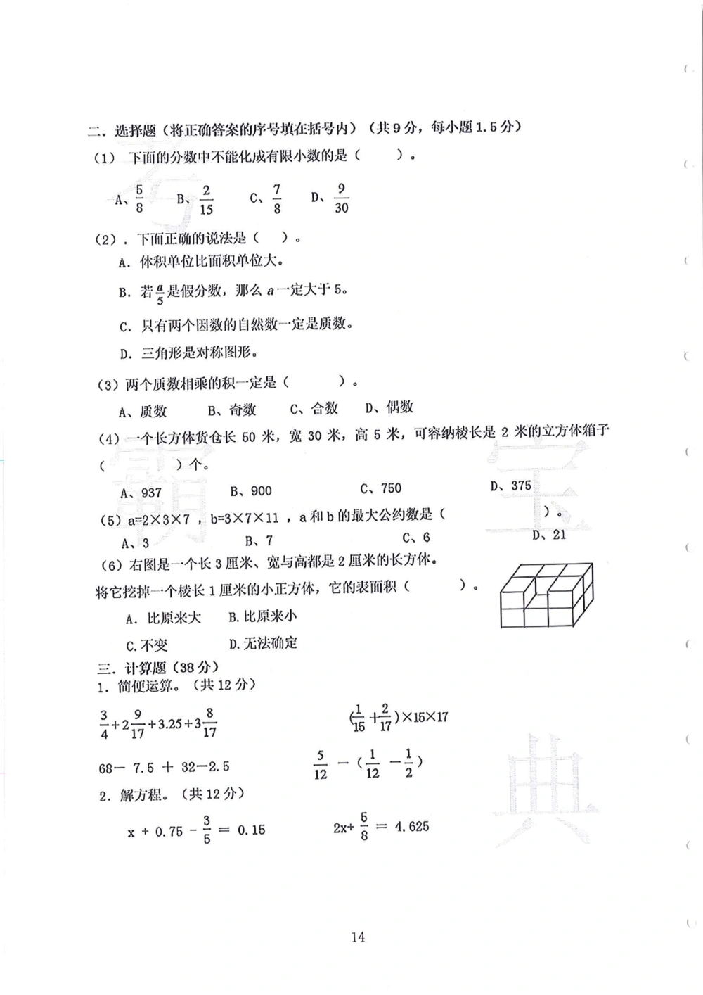 2010-2014广州外国语小升初真卷_小学奥数希望杯华杯赛数学竞赛历年真题试题试卷答案解析电子版_赠送4大小联盟、奥校、广外等名校小升初试卷等_07-2010-2014广州外国语小升初真卷