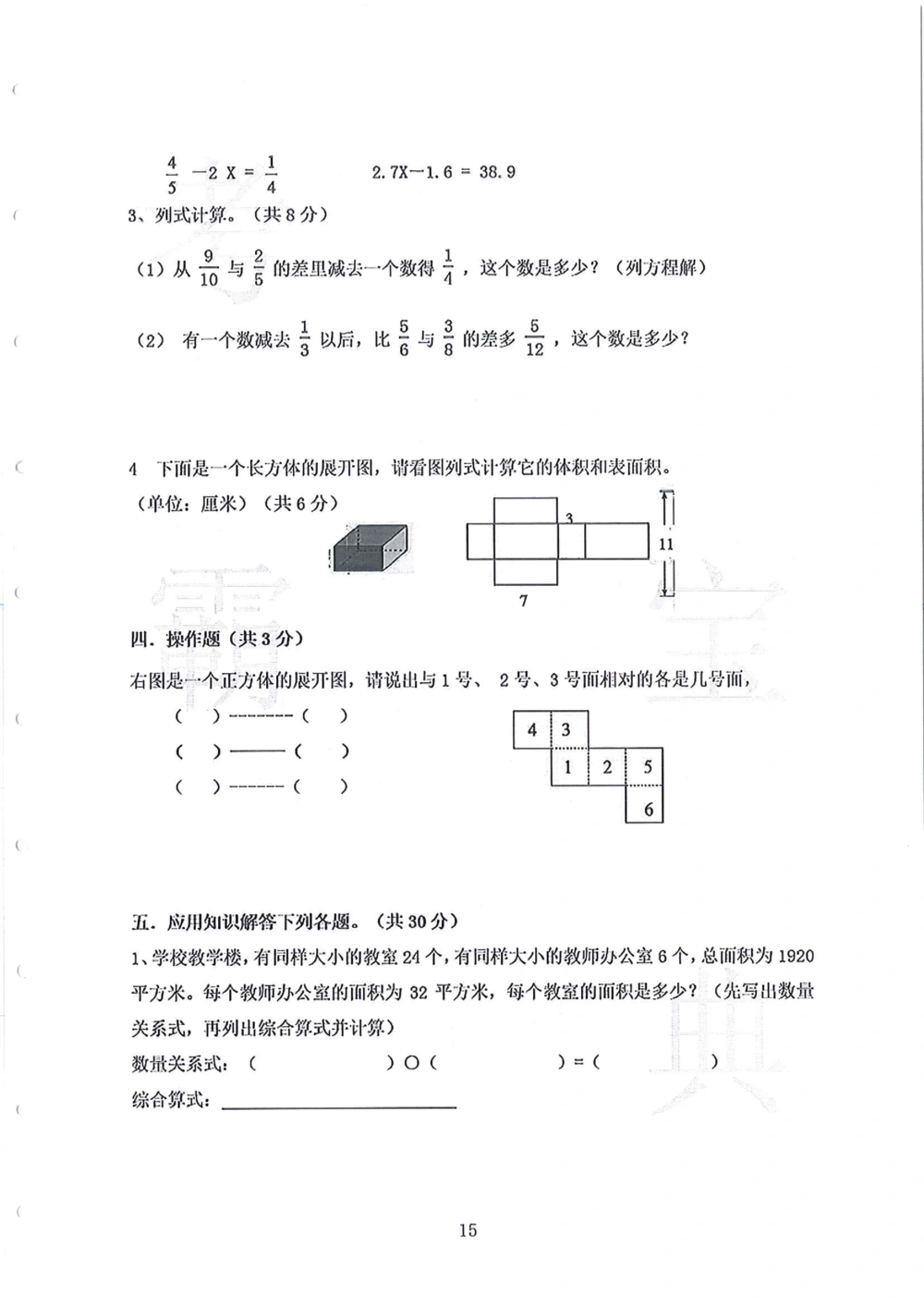 2010-2014广州外国语小升初真卷_小学奥数希望杯华杯赛数学竞赛历年真题试题试卷答案解析电子版_赠送4大小联盟、奥校、广外等名校小升初试卷等_07-2010-2014广州外国语小升初真卷