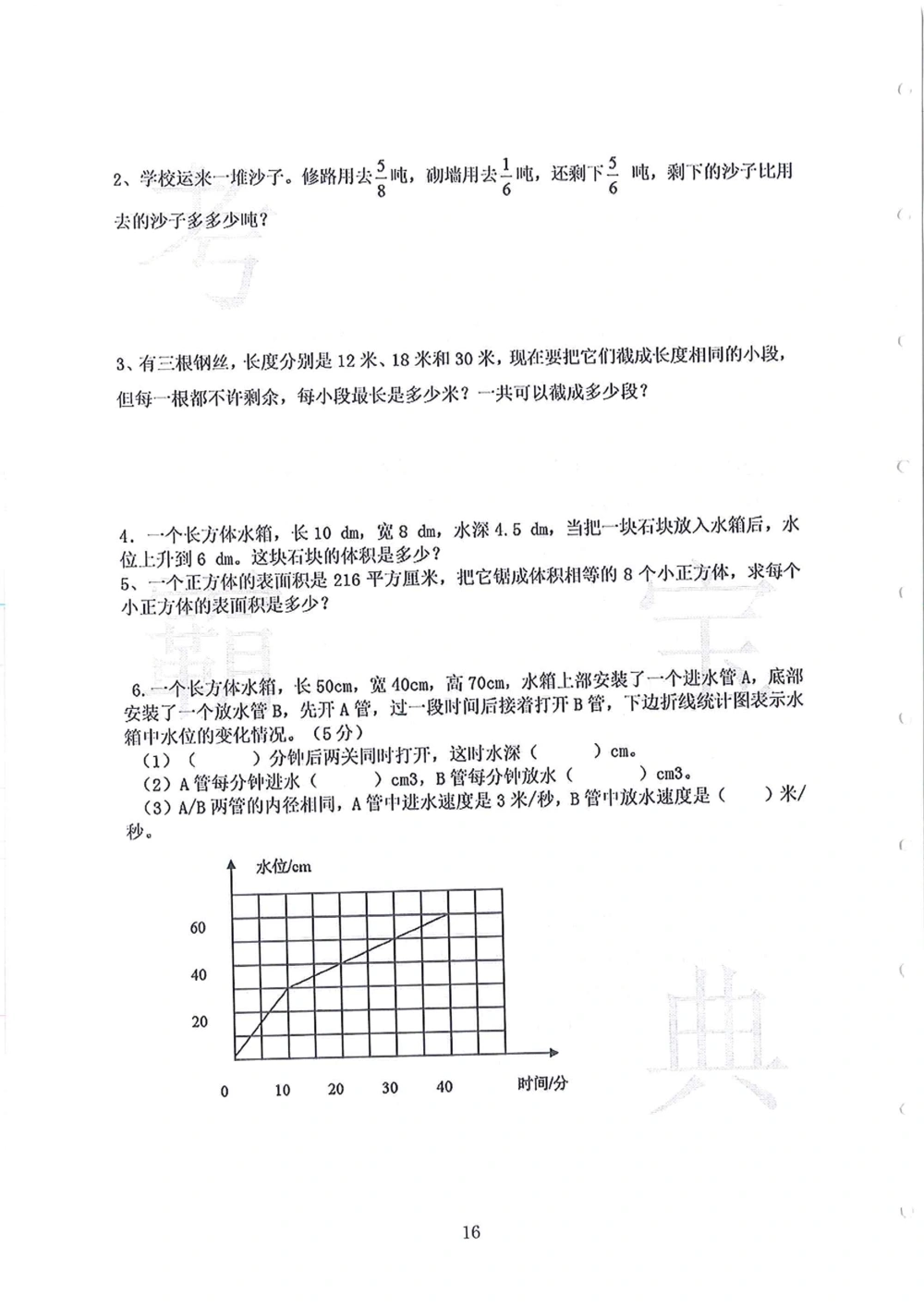2010-2014广州外国语小升初真卷_小学奥数希望杯华杯赛数学竞赛历年真题试题试卷答案解析电子版_赠送4大小联盟、奥校、广外等名校小升初试卷等_07-2010-2014广州外国语小升初真卷