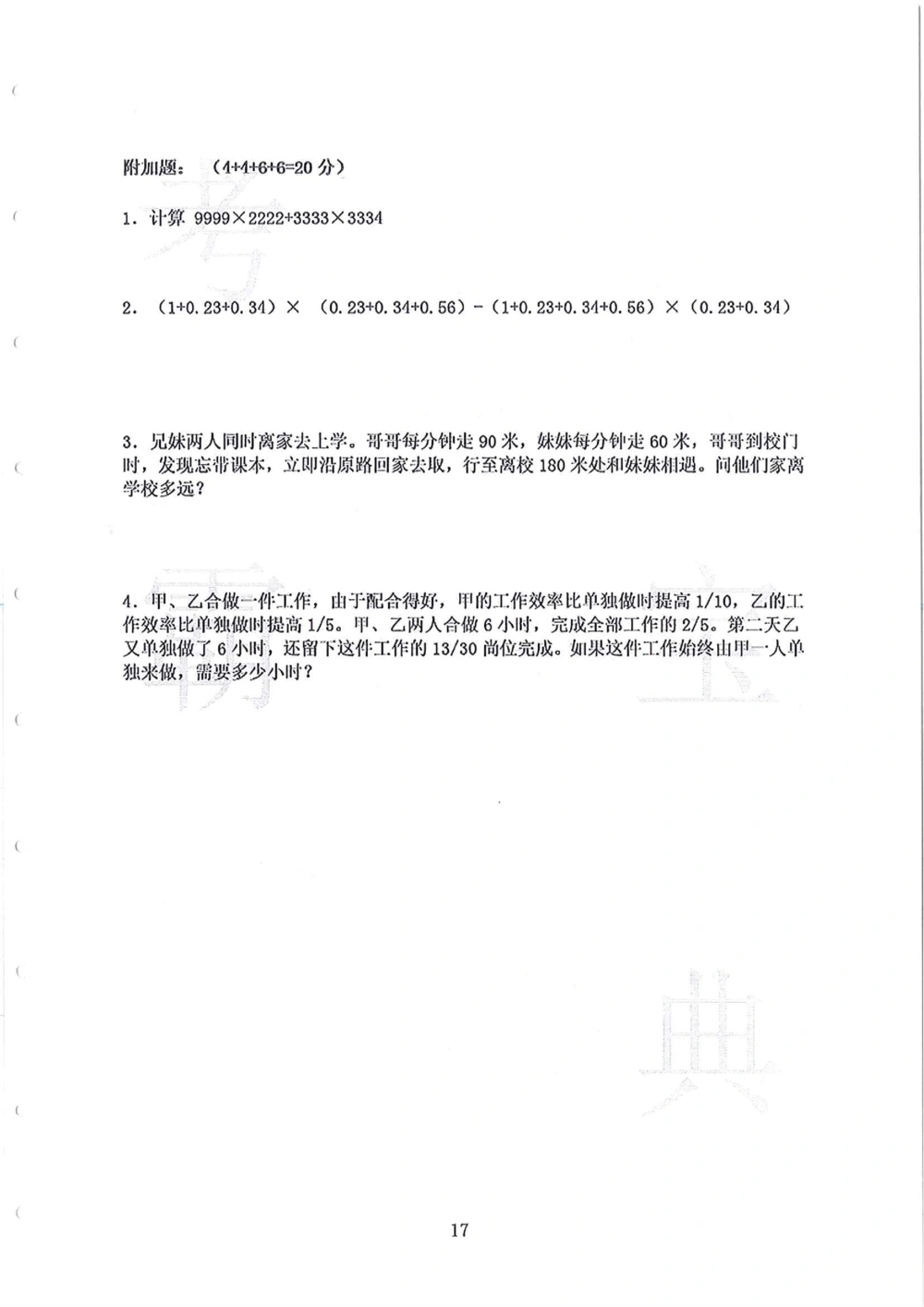 2010-2014广州外国语小升初真卷_小学奥数希望杯华杯赛数学竞赛历年真题试题试卷答案解析电子版_赠送4大小联盟、奥校、广外等名校小升初试卷等_07-2010-2014广州外国语小升初真卷