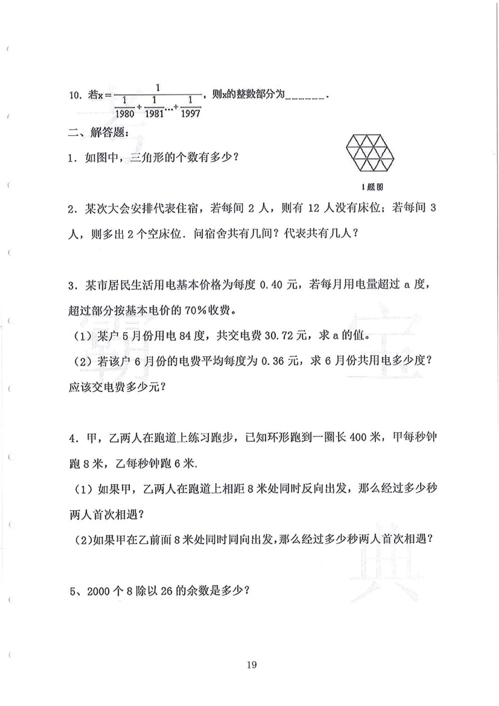 2010-2014广州外国语小升初真卷_小学奥数希望杯华杯赛数学竞赛历年真题试题试卷答案解析电子版_赠送4大小联盟、奥校、广外等名校小升初试卷等_07-2010-2014广州外国语小升初真卷