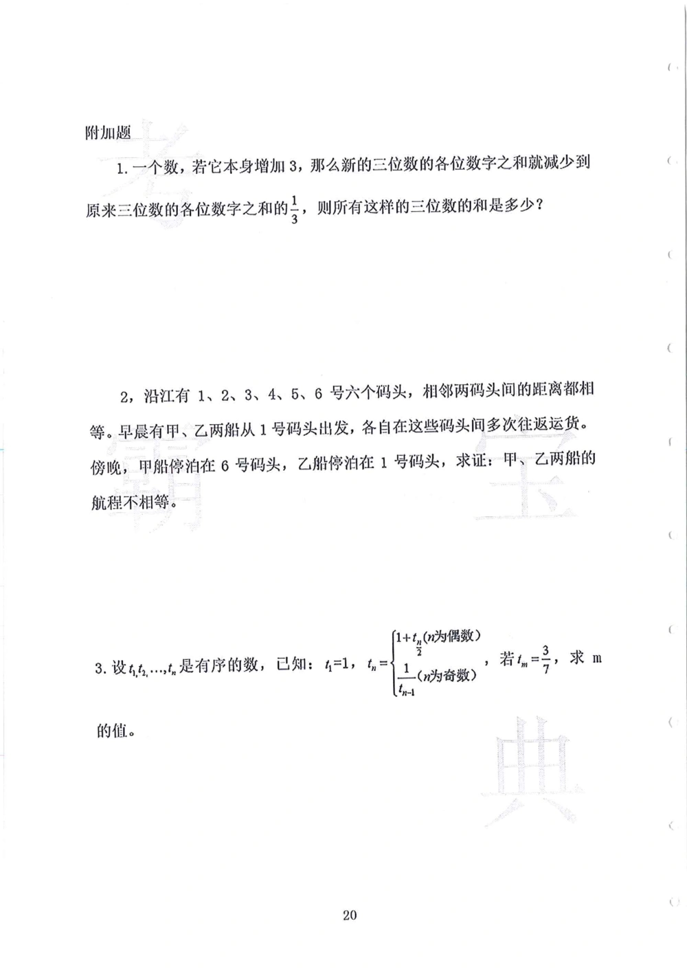 2010-2014广州外国语小升初真卷_小学奥数希望杯华杯赛数学竞赛历年真题试题试卷答案解析电子版_赠送4大小联盟、奥校、广外等名校小升初试卷等_07-2010-2014广州外国语小升初真卷