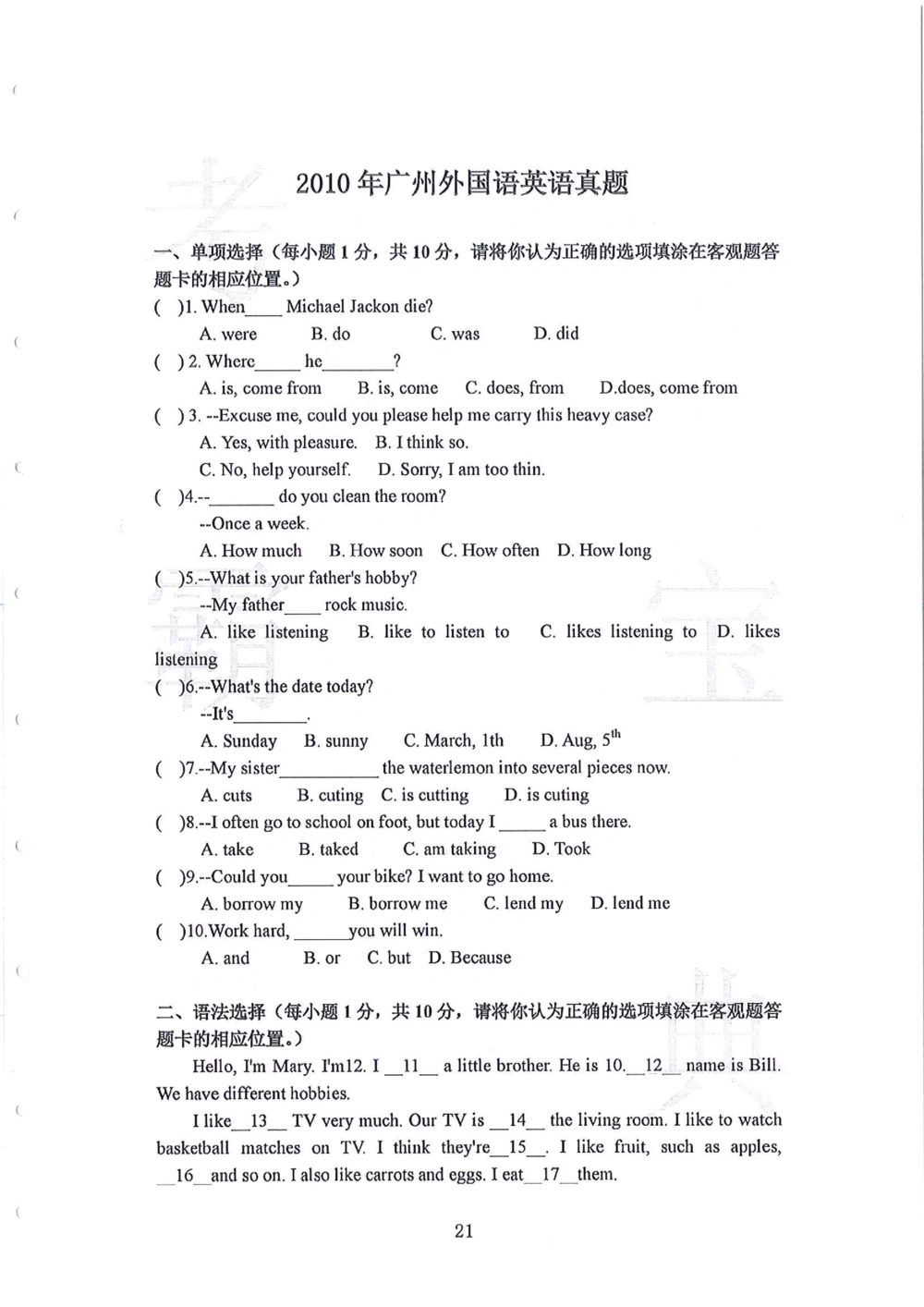 2010-2014广州外国语小升初真卷_小学奥数希望杯华杯赛数学竞赛历年真题试题试卷答案解析电子版_赠送4大小联盟、奥校、广外等名校小升初试卷等_07-2010-2014广州外国语小升初真卷