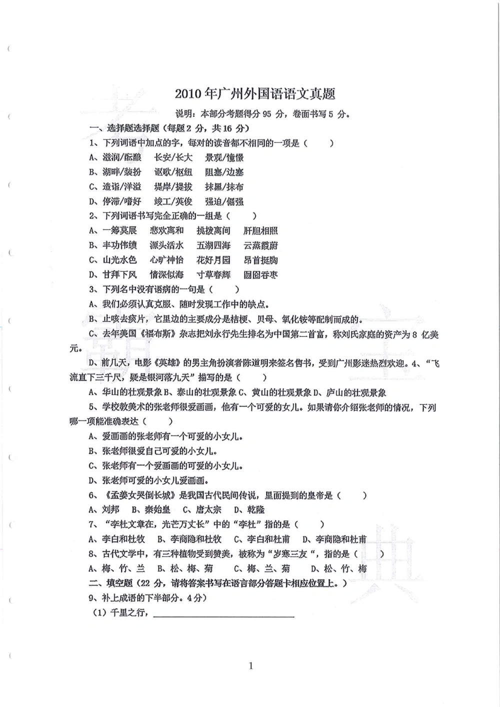 2010-2014广州外国语小升初真卷_小学奥数希望杯华杯赛数学竞赛历年真题试题试卷答案解析电子版_赠送4大小联盟、奥校、广外等名校小升初试卷等_07-2010-2014广州外国语小升初真卷