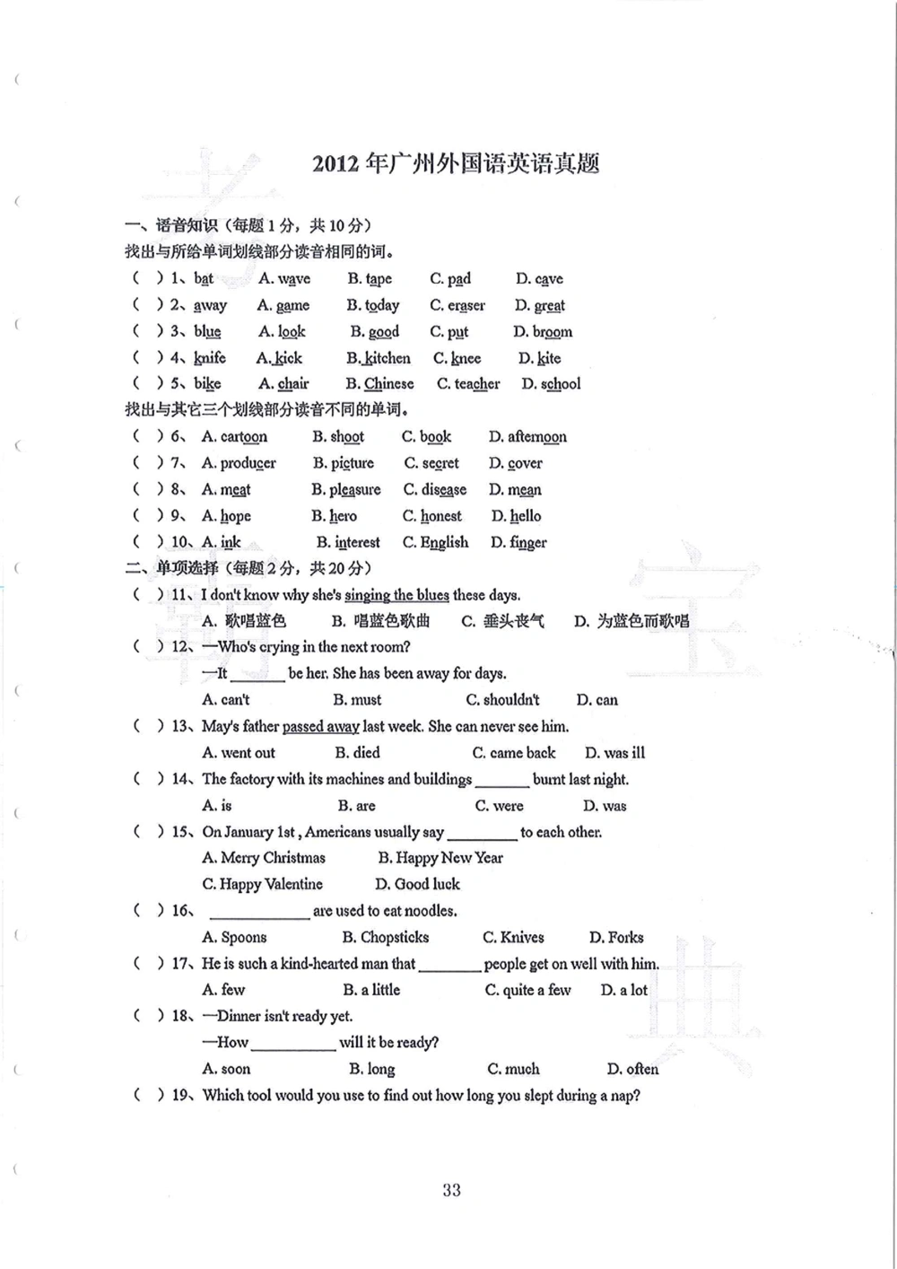 2010-2014广州外国语小升初真卷_小学奥数希望杯华杯赛数学竞赛历年真题试题试卷答案解析电子版_赠送4大小联盟、奥校、广外等名校小升初试卷等_07-2010-2014广州外国语小升初真卷