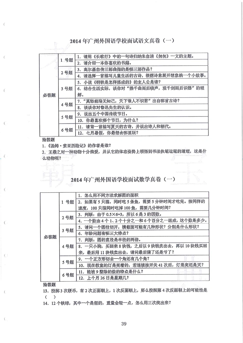 2010-2014广州外国语小升初真卷_小学奥数希望杯华杯赛数学竞赛历年真题试题试卷答案解析电子版_赠送4大小联盟、奥校、广外等名校小升初试卷等_07-2010-2014广州外国语小升初真卷