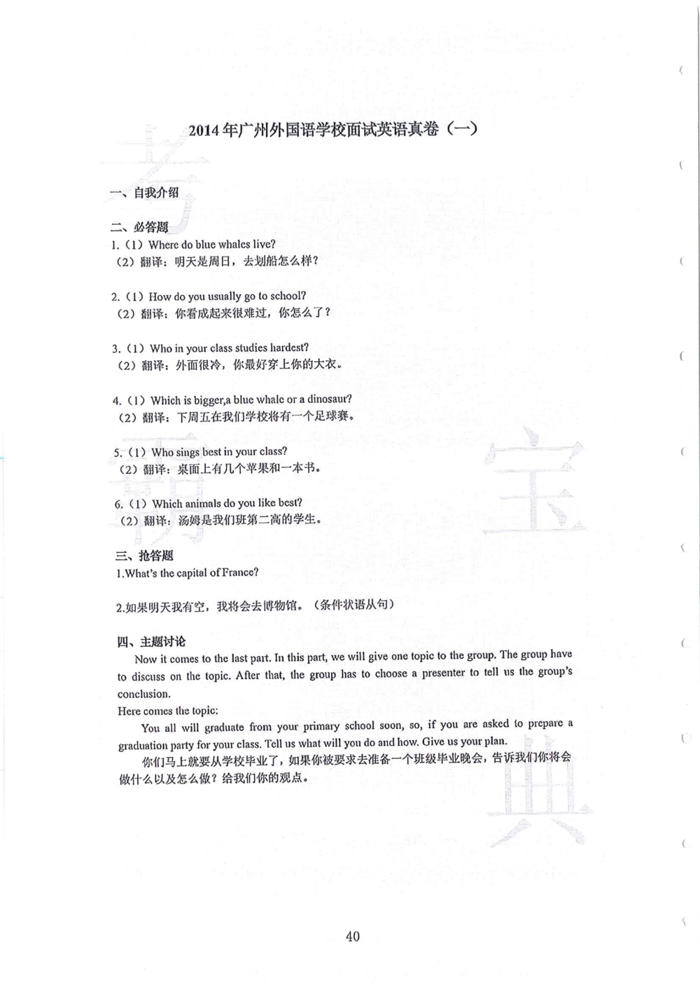 2010-2014广州外国语小升初真卷_小学奥数希望杯华杯赛数学竞赛历年真题试题试卷答案解析电子版_赠送4大小联盟、奥校、广外等名校小升初试卷等_07-2010-2014广州外国语小升初真卷