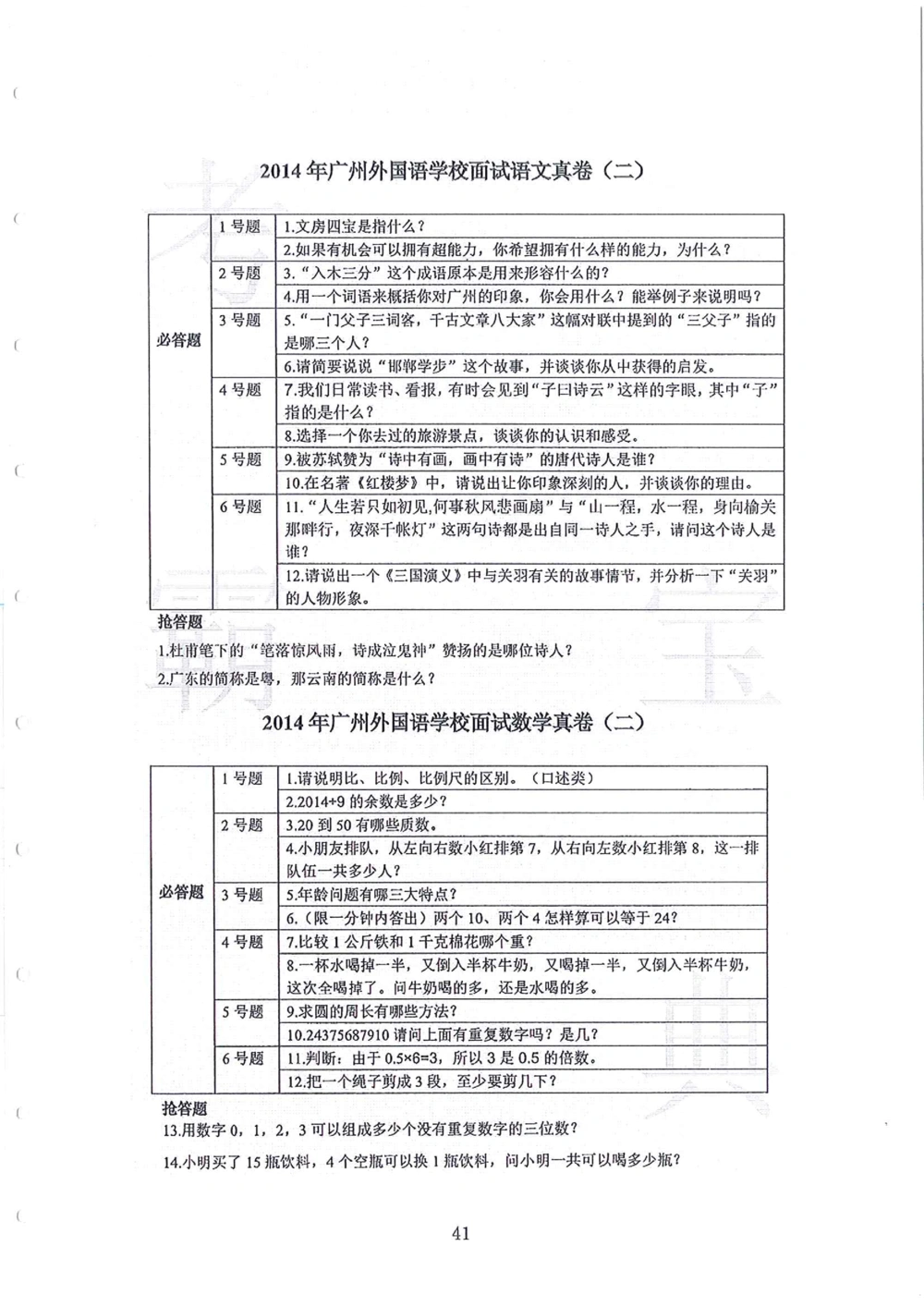 2010-2014广州外国语小升初真卷_小学奥数希望杯华杯赛数学竞赛历年真题试题试卷答案解析电子版_赠送4大小联盟、奥校、广外等名校小升初试卷等_07-2010-2014广州外国语小升初真卷