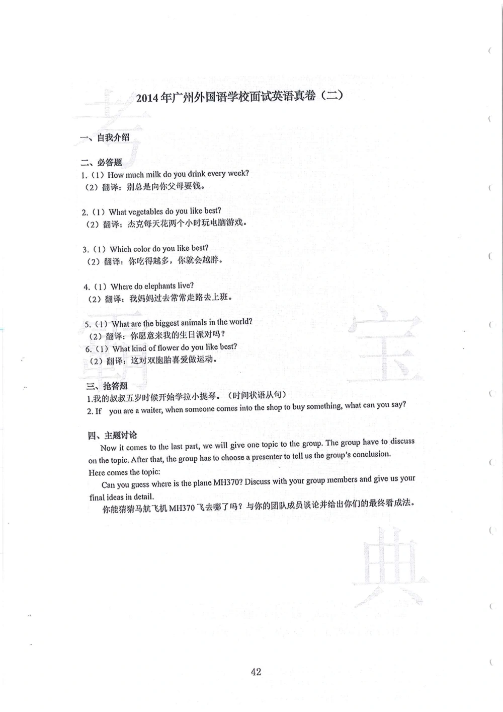 2010-2014广州外国语小升初真卷_小学奥数希望杯华杯赛数学竞赛历年真题试题试卷答案解析电子版_赠送4大小联盟、奥校、广外等名校小升初试卷等_07-2010-2014广州外国语小升初真卷