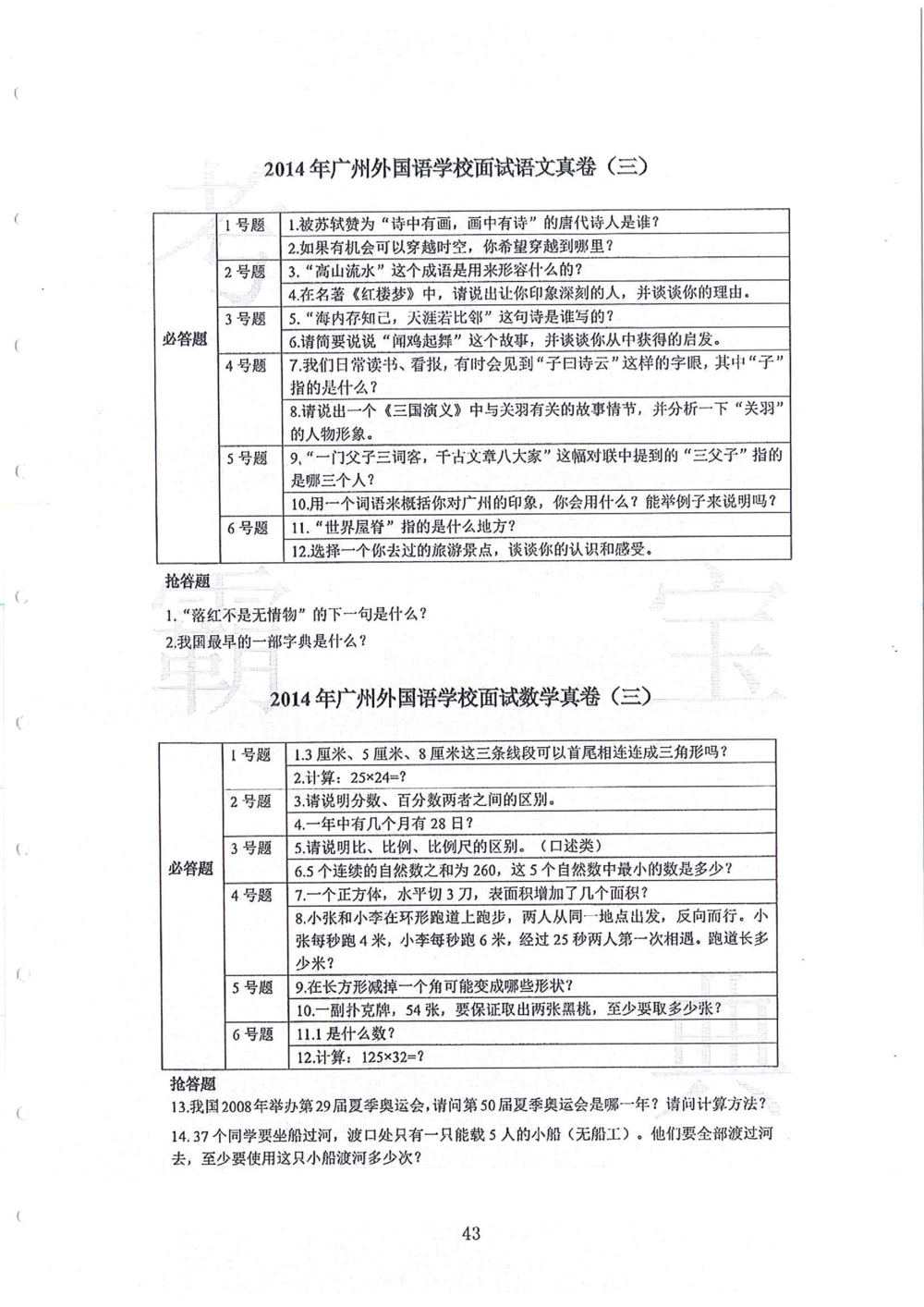 2010-2014广州外国语小升初真卷_小学奥数希望杯华杯赛数学竞赛历年真题试题试卷答案解析电子版_赠送4大小联盟、奥校、广外等名校小升初试卷等_07-2010-2014广州外国语小升初真卷