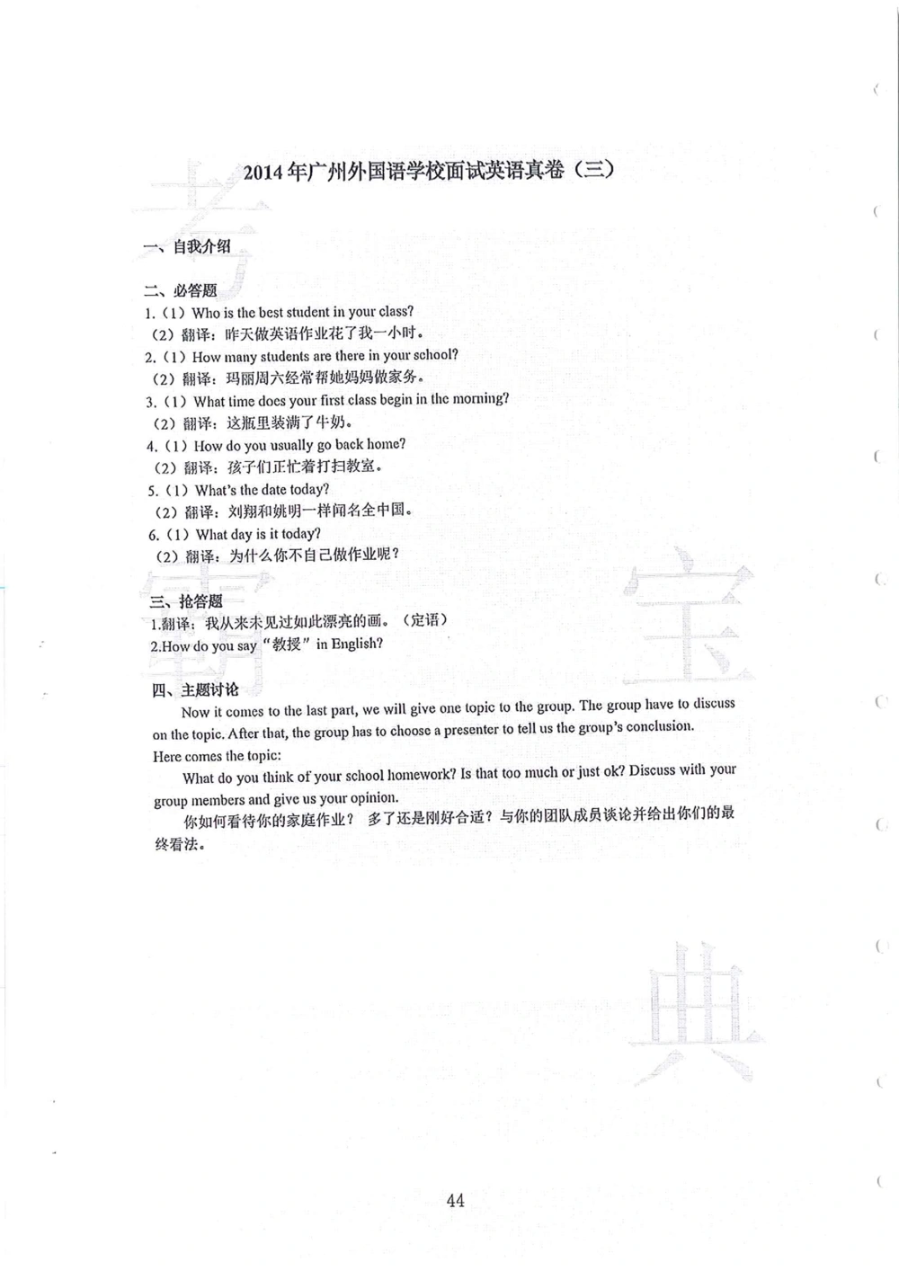 2010-2014广州外国语小升初真卷_小学奥数希望杯华杯赛数学竞赛历年真题试题试卷答案解析电子版_赠送4大小联盟、奥校、广外等名校小升初试卷等_07-2010-2014广州外国语小升初真卷