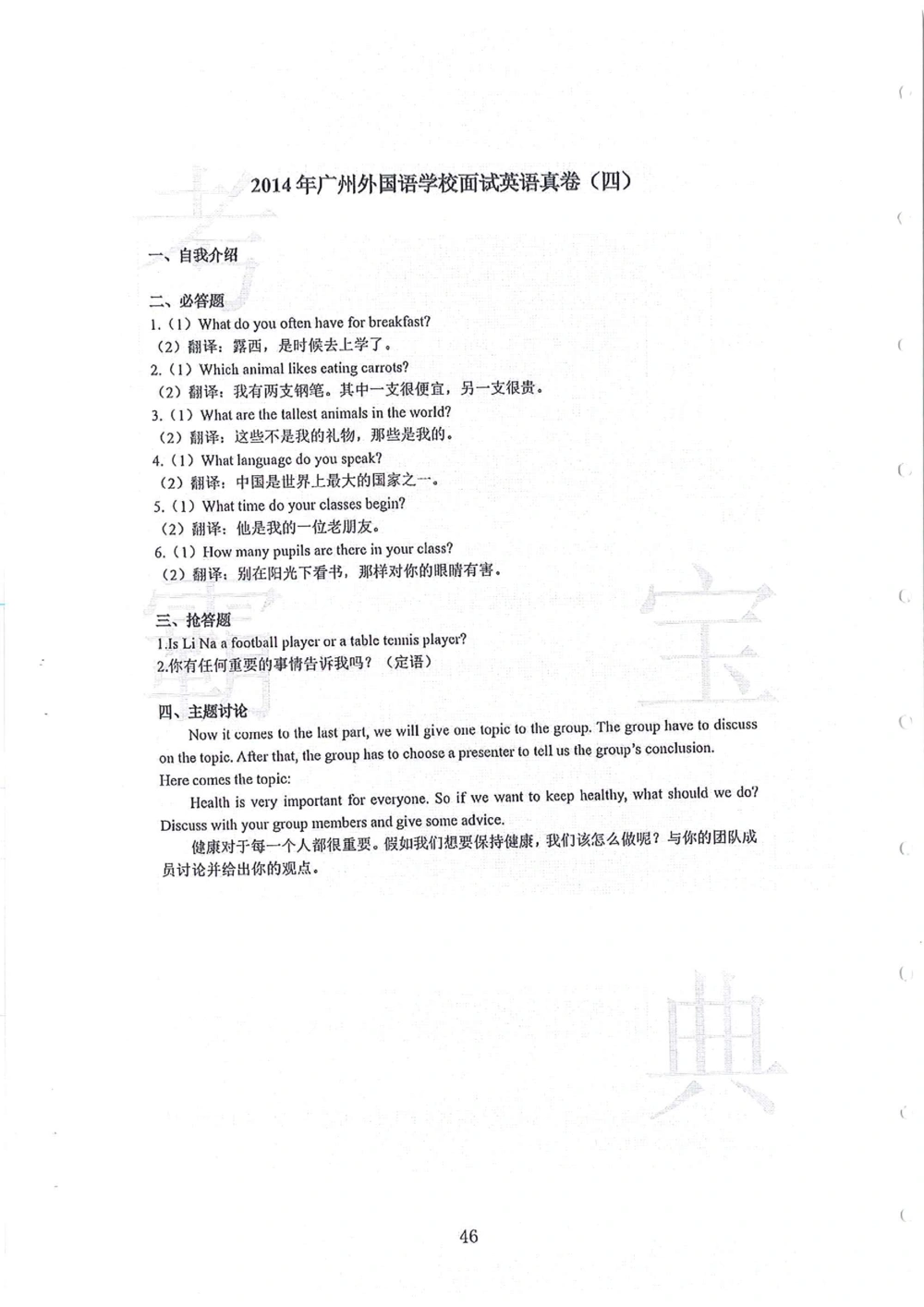 2010-2014广州外国语小升初真卷_小学奥数希望杯华杯赛数学竞赛历年真题试题试卷答案解析电子版_赠送4大小联盟、奥校、广外等名校小升初试卷等_07-2010-2014广州外国语小升初真卷