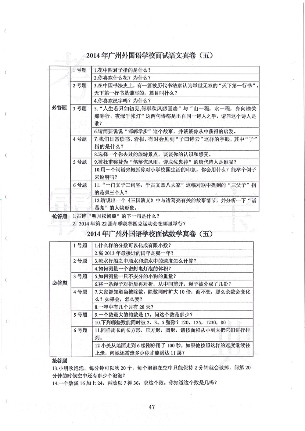 2010-2014广州外国语小升初真卷_小学奥数希望杯华杯赛数学竞赛历年真题试题试卷答案解析电子版_赠送4大小联盟、奥校、广外等名校小升初试卷等_07-2010-2014广州外国语小升初真卷