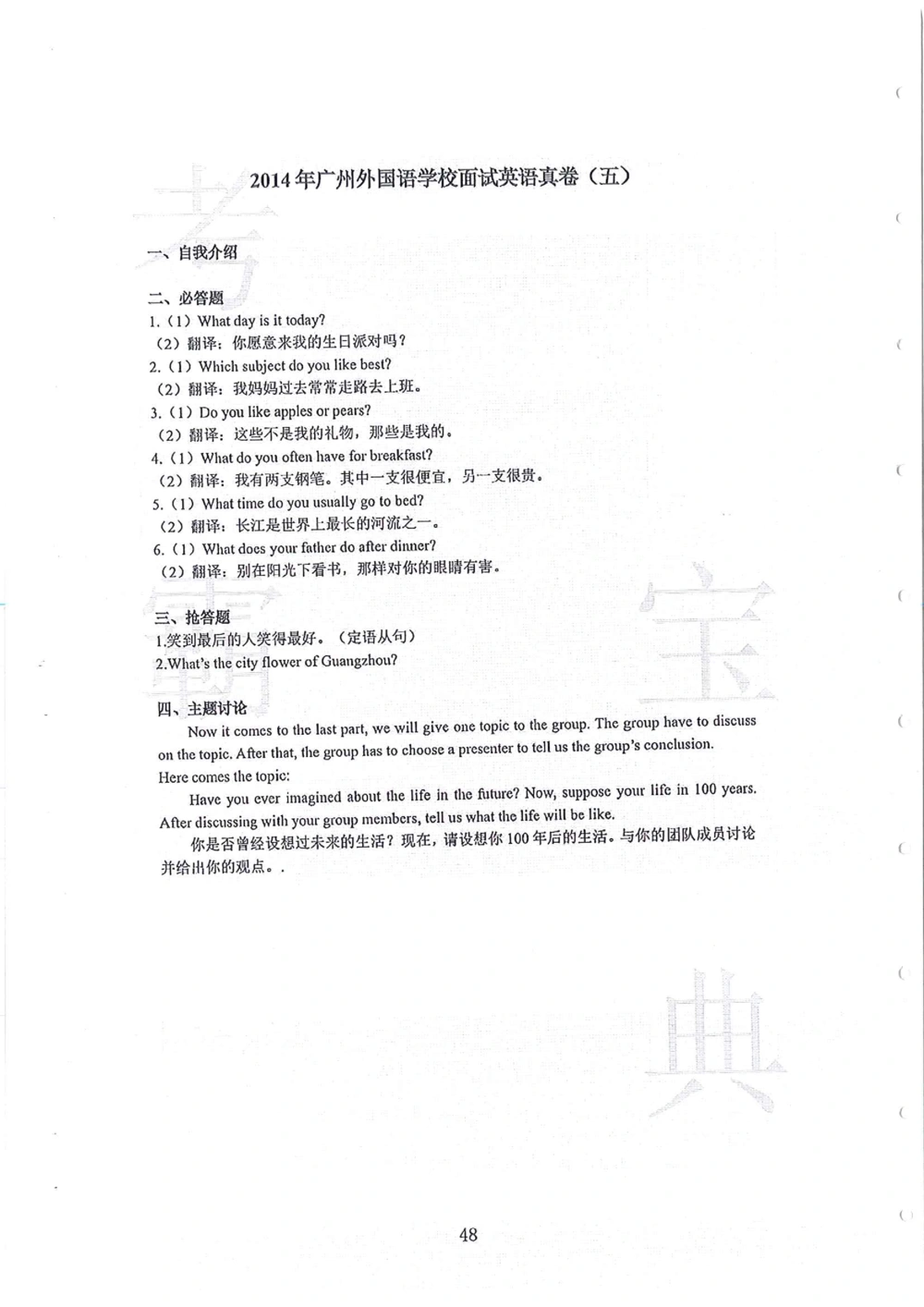 2010-2014广州外国语小升初真卷_小学奥数希望杯华杯赛数学竞赛历年真题试题试卷答案解析电子版_赠送4大小联盟、奥校、广外等名校小升初试卷等_07-2010-2014广州外国语小升初真卷