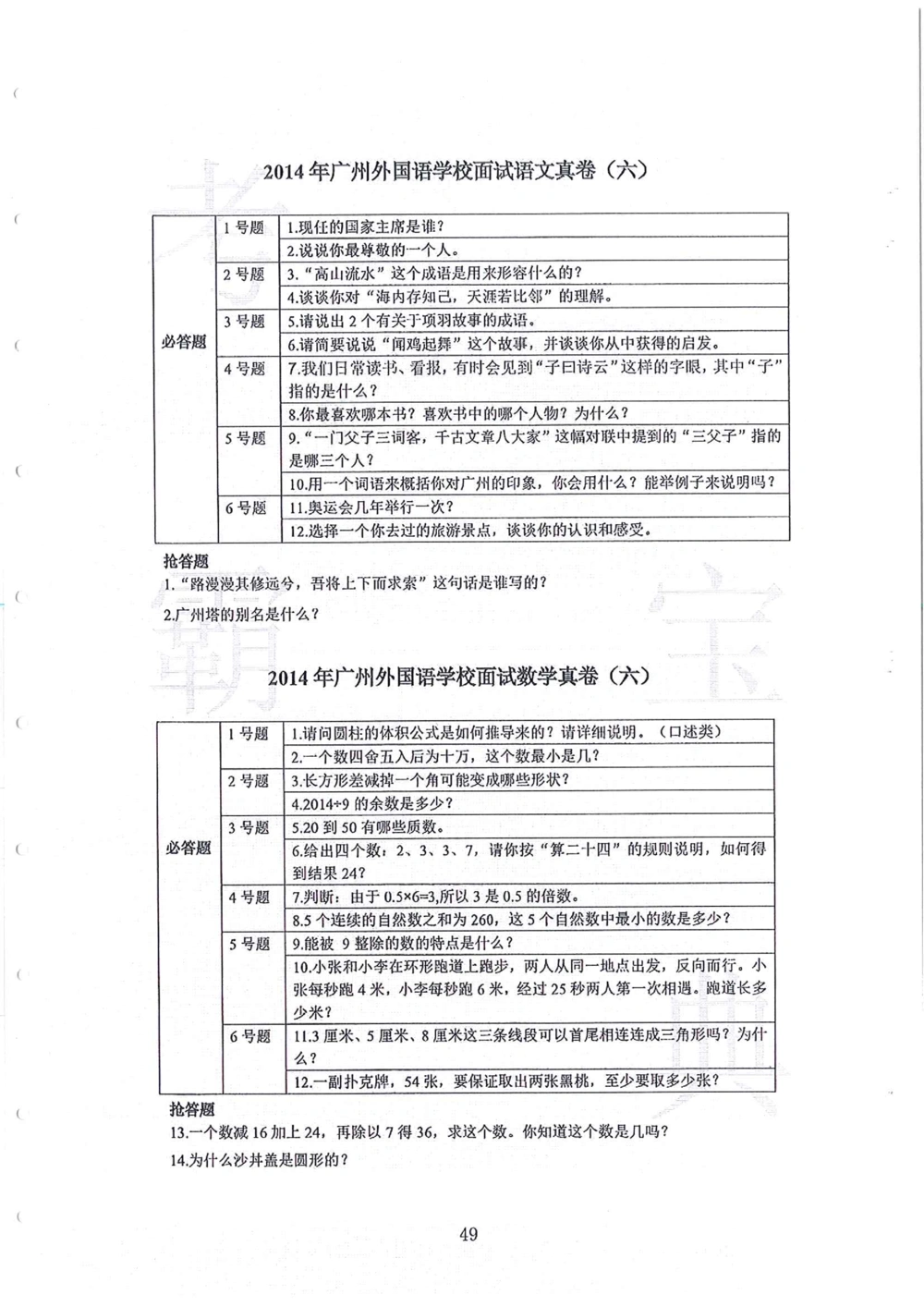 2010-2014广州外国语小升初真卷_小学奥数希望杯华杯赛数学竞赛历年真题试题试卷答案解析电子版_赠送4大小联盟、奥校、广外等名校小升初试卷等_07-2010-2014广州外国语小升初真卷