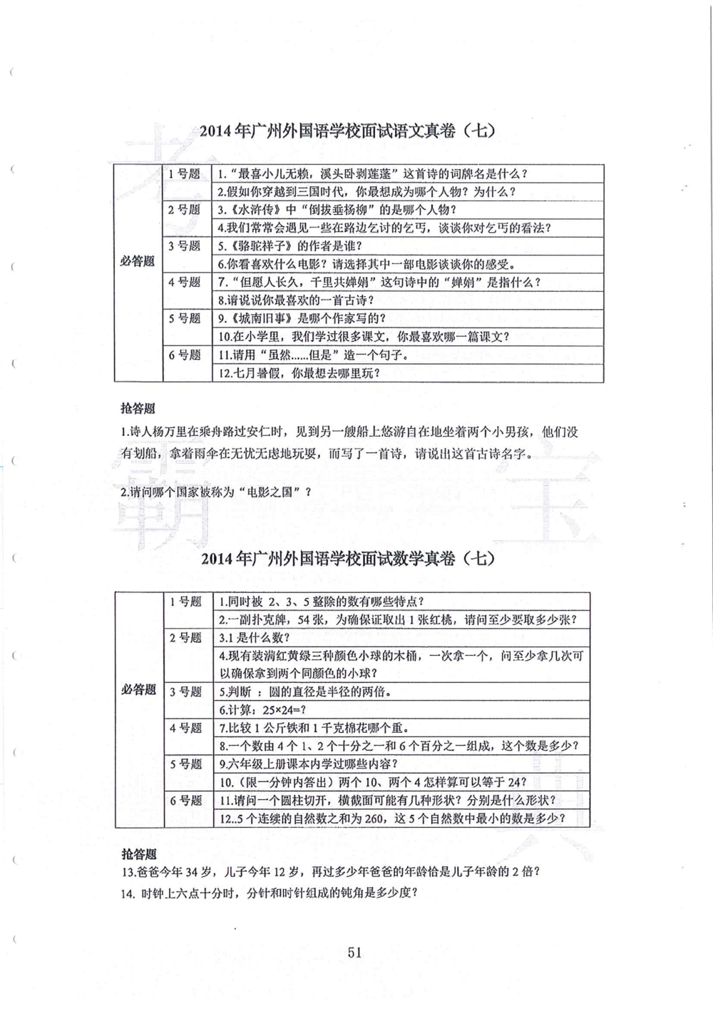 2010-2014广州外国语小升初真卷_小学奥数希望杯华杯赛数学竞赛历年真题试题试卷答案解析电子版_赠送4大小联盟、奥校、广外等名校小升初试卷等_07-2010-2014广州外国语小升初真卷
