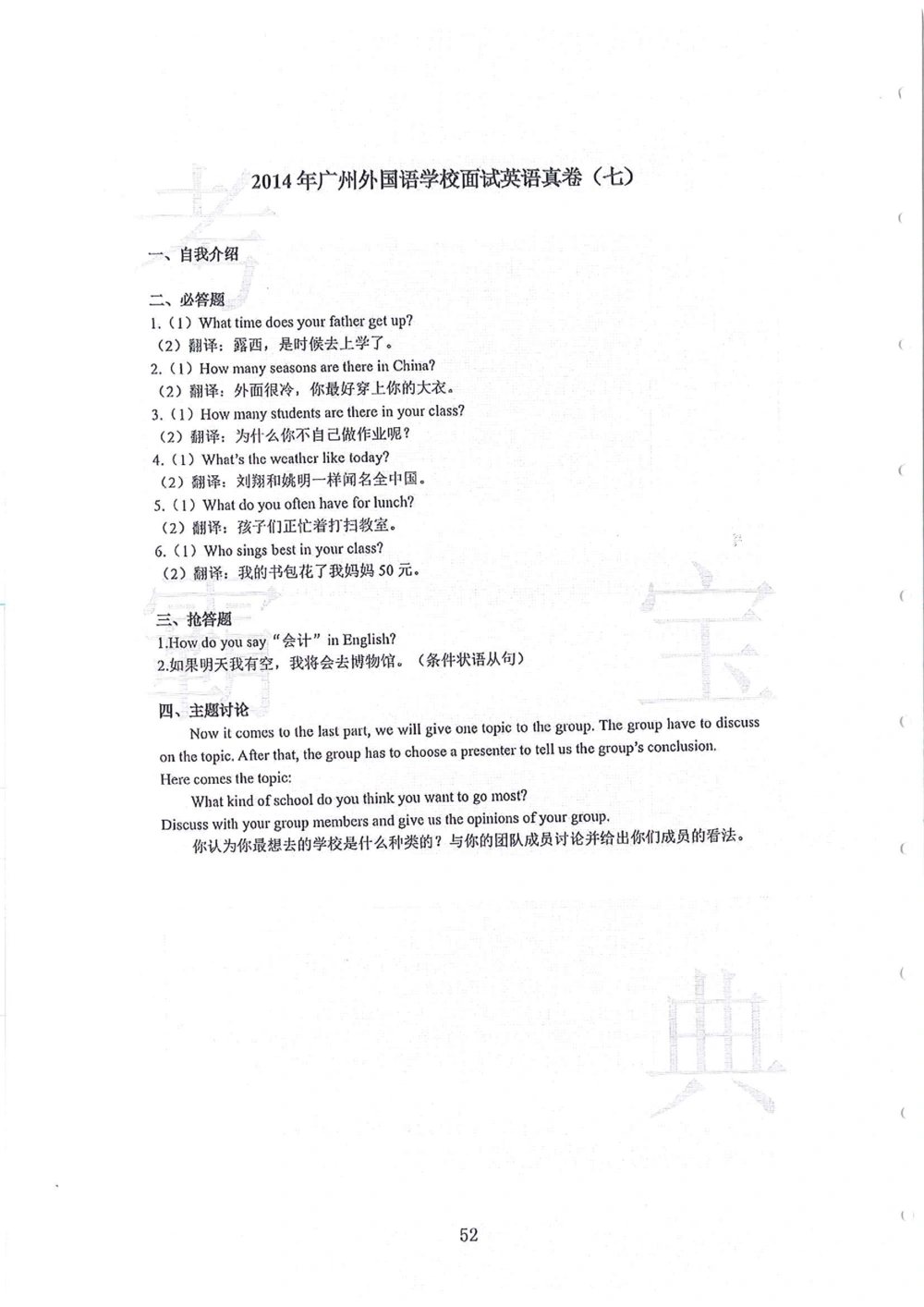 2010-2014广州外国语小升初真卷_小学奥数希望杯华杯赛数学竞赛历年真题试题试卷答案解析电子版_赠送4大小联盟、奥校、广外等名校小升初试卷等_07-2010-2014广州外国语小升初真卷