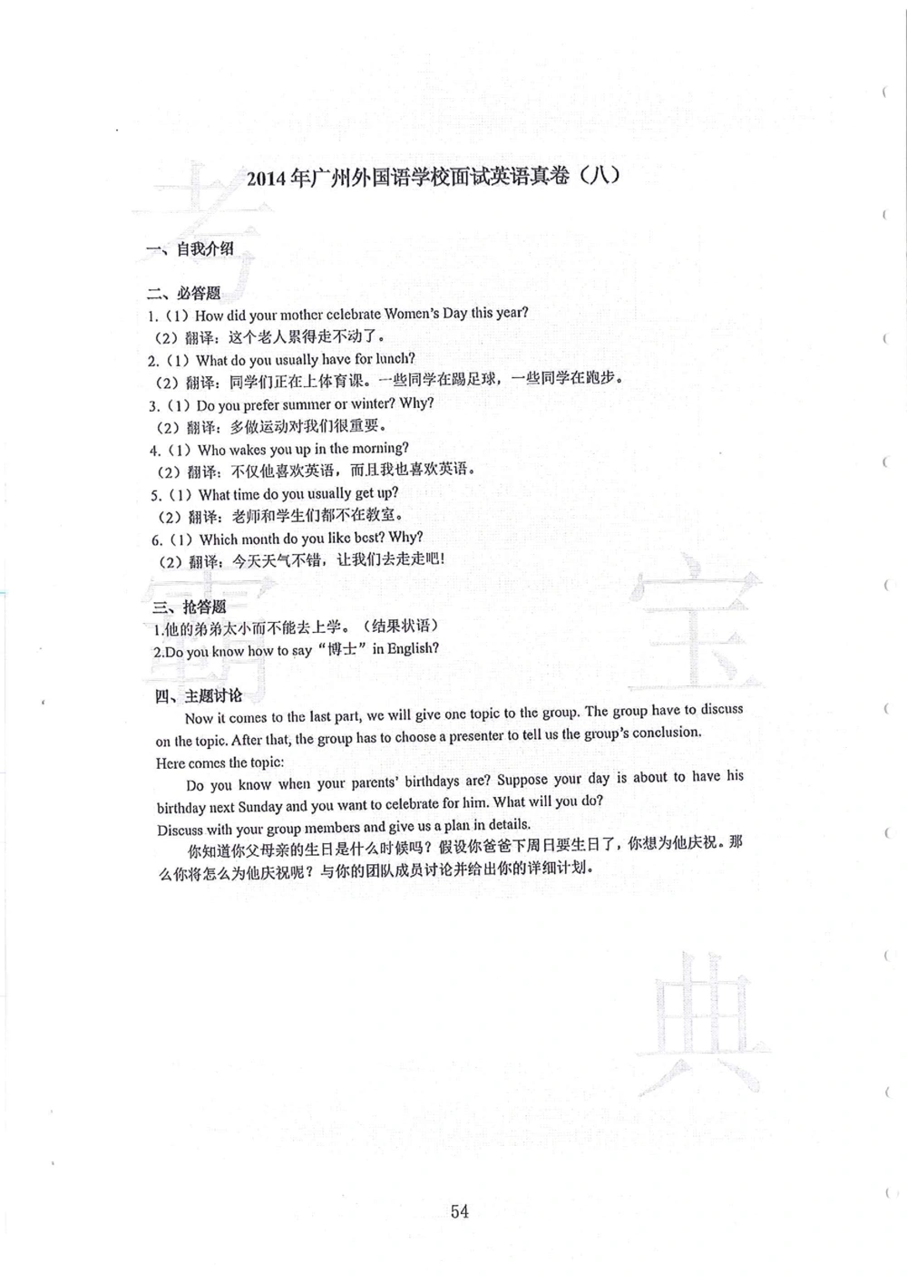 2010-2014广州外国语小升初真卷_小学奥数希望杯华杯赛数学竞赛历年真题试题试卷答案解析电子版_赠送4大小联盟、奥校、广外等名校小升初试卷等_07-2010-2014广州外国语小升初真卷