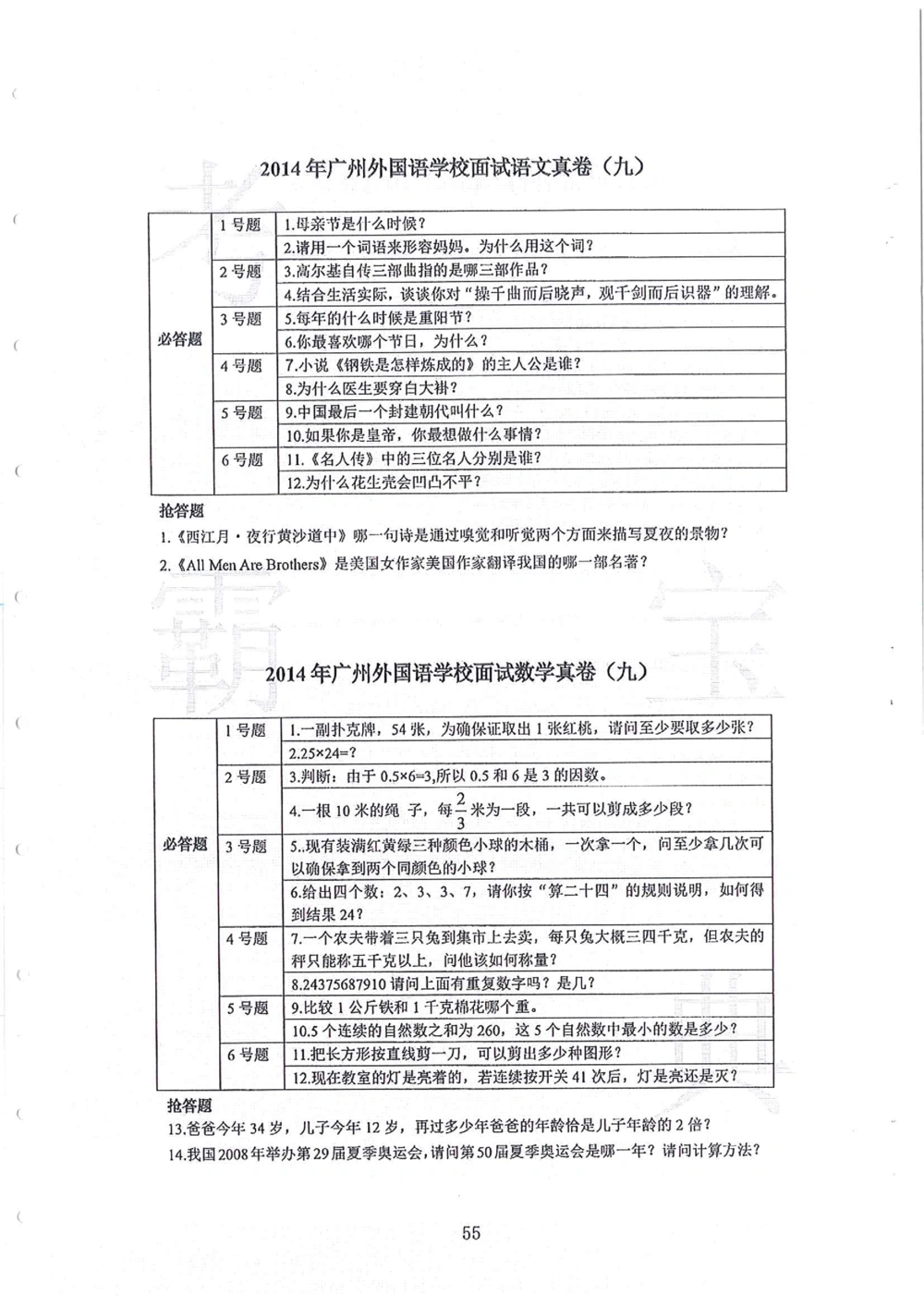 2010-2014广州外国语小升初真卷_小学奥数希望杯华杯赛数学竞赛历年真题试题试卷答案解析电子版_赠送4大小联盟、奥校、广外等名校小升初试卷等_07-2010-2014广州外国语小升初真卷