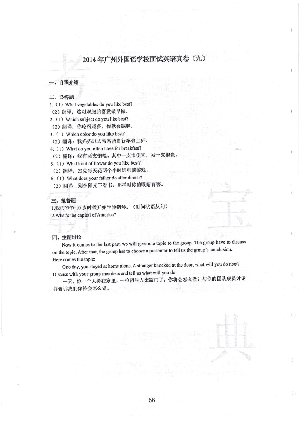 2010-2014广州外国语小升初真卷_小学奥数希望杯华杯赛数学竞赛历年真题试题试卷答案解析电子版_赠送4大小联盟、奥校、广外等名校小升初试卷等_07-2010-2014广州外国语小升初真卷